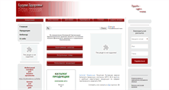 Desktop Screenshot of budemzdorovi.ru